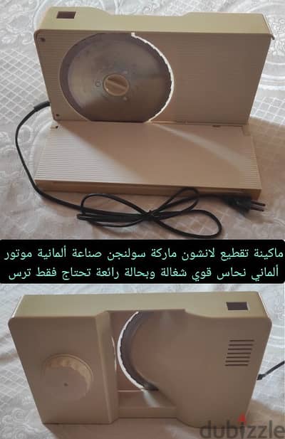 ماكينة قطاعة لانشون رومي بسطرمة سولنجن صناعة المانية شغالة حالة نادرة