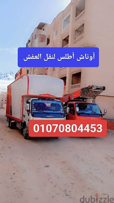 ونش نقل عفش في المقطم