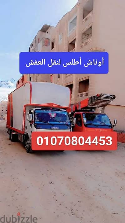 ونش نقل عفش في التجمع