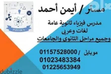 مدرس فيزياء ٣ ثانوي وجامعات ومناهج امريكيه وبريطانيه.