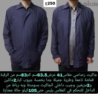جاکیت رصاصي رجالي عرض 63.5 سم كم 83 سم من الرقبة قماشة ناعمة جاكت روع