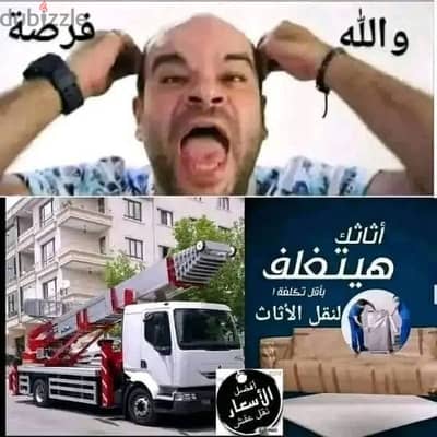 الأمراء لرفع ونقل الأثاث