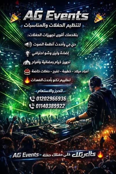 دي جي سمعات شاشات ليد اسكرين للحفلات