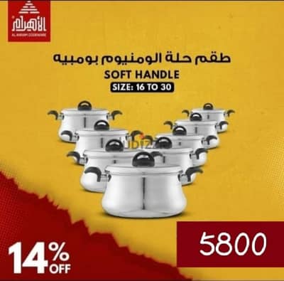 طقم حلل الومنيوم بومبيه بيد ايطالي 8 مقاسات بالكرتونه