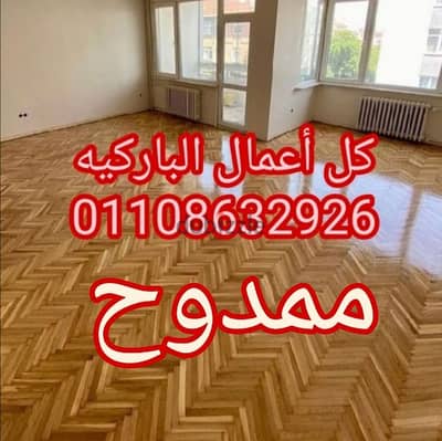 باركيه
