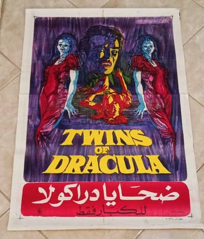 للبيع أهم واكبر ارشيف أفيشات افلام السينما المصرية القديمة الأصلية