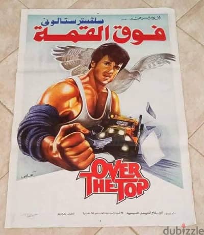 للبيع أهم واكبر ارشيف أفيشات افلام السينما المصرية القديمة الأصلية