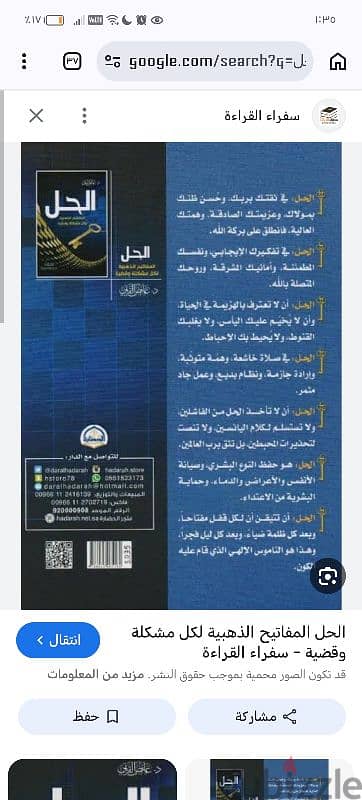 كتاب الحل الأمثل