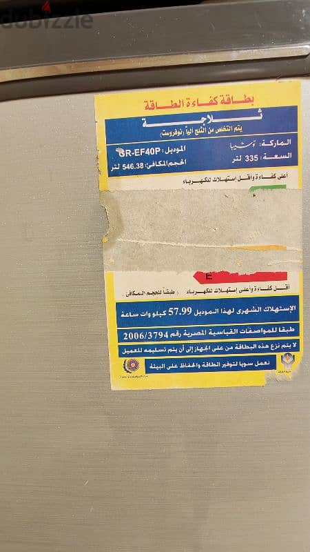 تلاجة 2