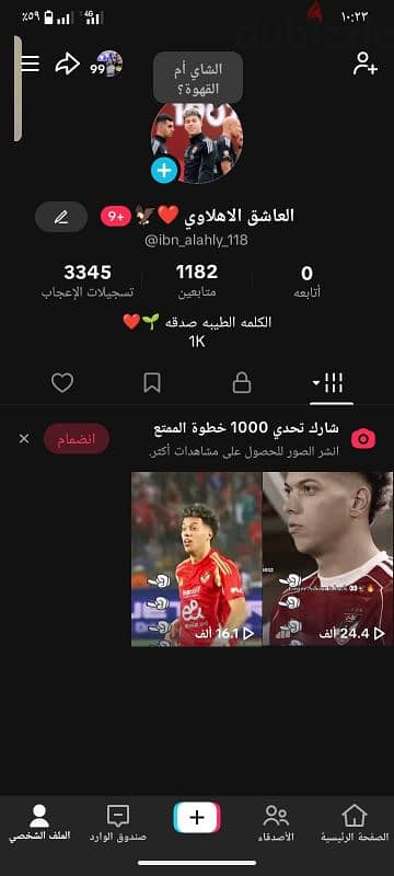 حساب تيك توك للبيع 1k