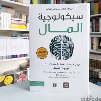 كتاب سيكولوچية المال