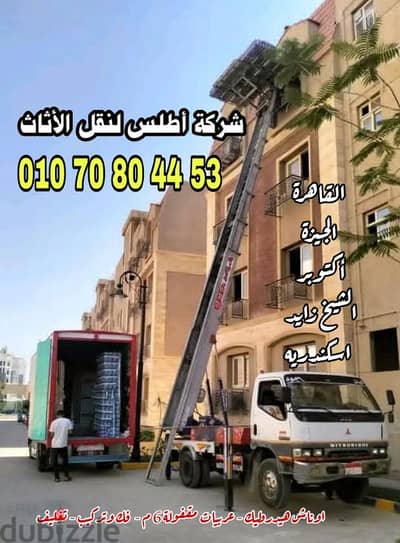 شركه نقل عفش