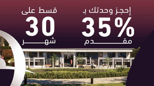 شقة للبيع 130م تقسيط على 30 شهر بكورنيش المقطم