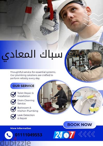 سباك في المعادي