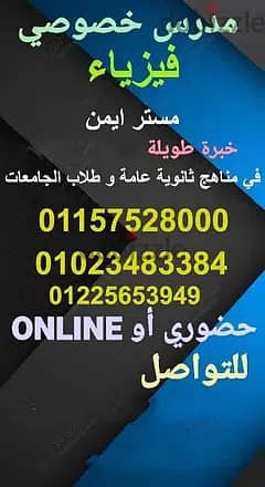 مد رس فيزياء جامعات و3و2 ثانوي  لغات وعربي وكافه المناهج الدوليه/