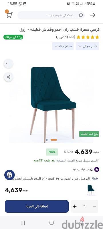 كرسي سفرة جديد