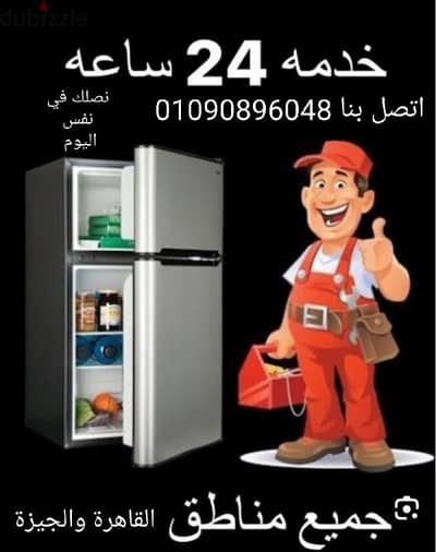 صيانة ثلاجات بالرحاب