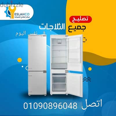صيانة ثلاجات مدينتي