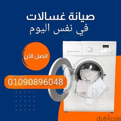 صيانة غسالات مدينة نصر