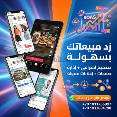 تصميم منشورات سوشيال ميديا احترافية للإعلانات إدارة صفحات