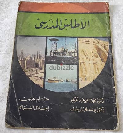 كتاب اطلس العربي الاطلس العربي القديم رائع كتب اطفال سياسة دين أدب