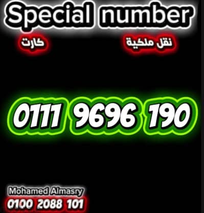 رقم اتصالات كارت مميز جدا بسعر مناسب