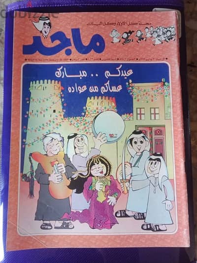 للبيع مجلات ماجد تسعينات