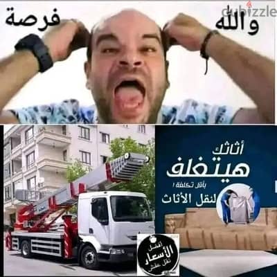 الشبح لرفع ونقل الأثاث