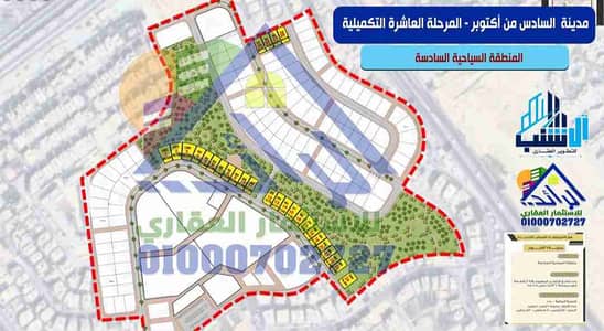 ارض للبيع بالمنطقة السياحية السادسة مدينة السادس من اكتوبر مساحة ٨٠٠م مساحة الارض