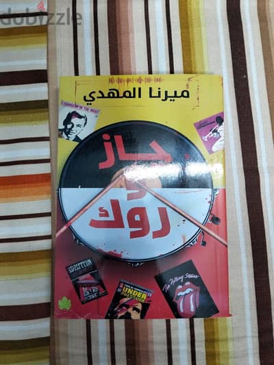 جاز وروك