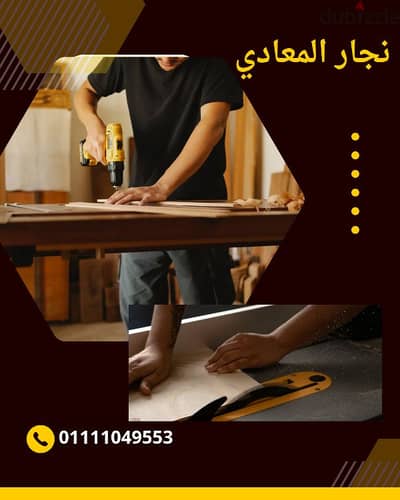 نجار المعادي