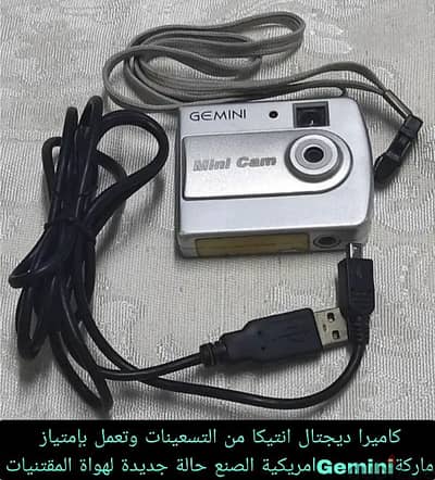 كاميرا ديجتال انتيكا من التسعينات وتعمل بإمتياز ماركةGemini امريكية