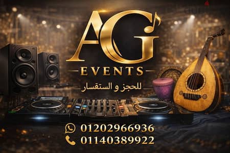 الحفلات والمناسبات الخاصة