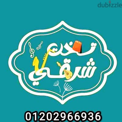تخت شرقي تخت شرقي دي جي