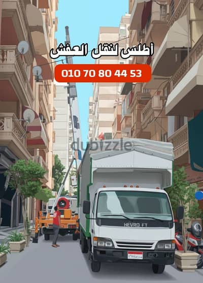 ونش رفع عفش في أكتوبر