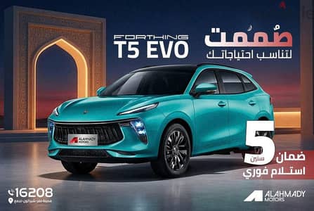 forthing EVO 2026 ضمان 5 سنين الموزع المعتمد رقم 1