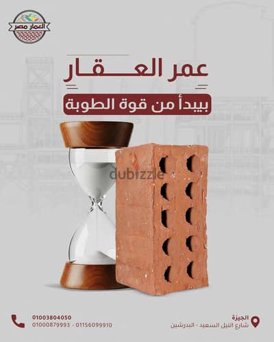 ابنِ مشروعك على أساس متين وقوي مع العمار مصر