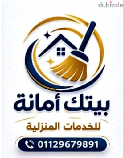 شركة تنظيف ترتيب المنزل تنظيف شقق تنظيف بيوت