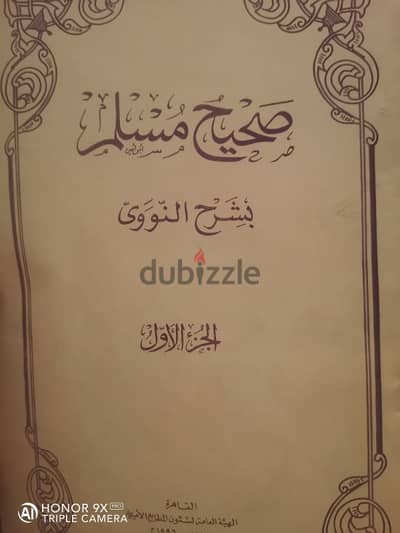 صحيح مسلم بشرح النووي كاملا ١٨ جزء