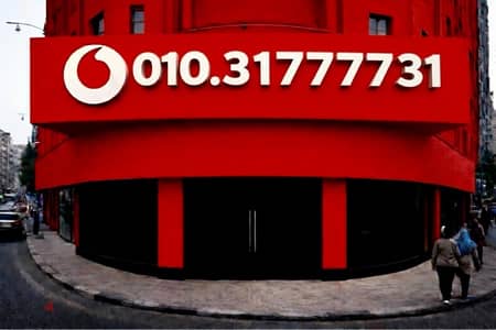 رقم فودافون مميز vip