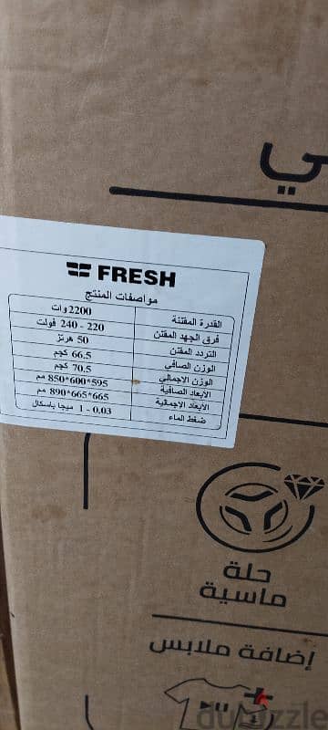 فريش غساله جديده