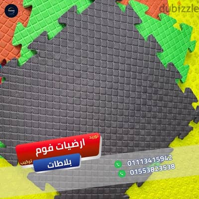 ارضيات فوم بلاطات للصالات الرياضية والجيم