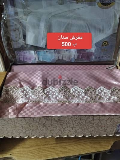 مفرش سرير