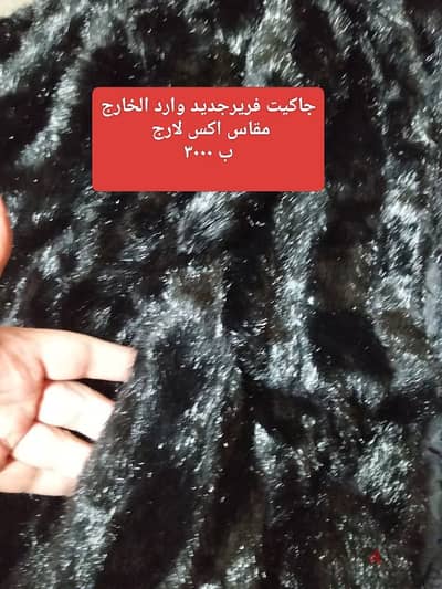 جاكيت فورير وارد الخارج