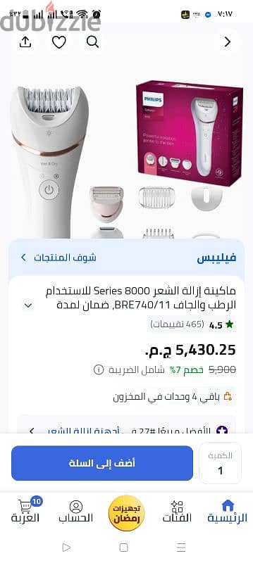 ماكينه فيلبس حريمي
