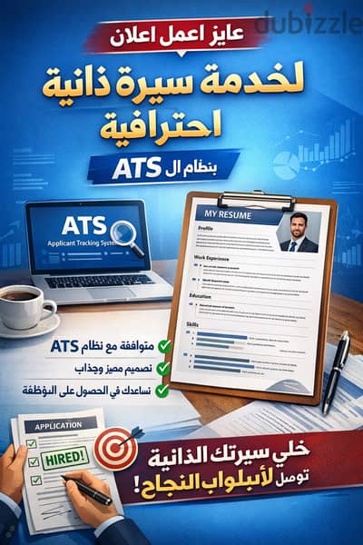 عمل سيرة ذاتية (Cv) احترافية مناسبة لجميع الشركات عربي و انجليزي