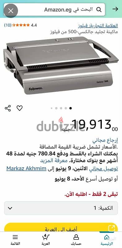 ماكينة تكعيب باللمس