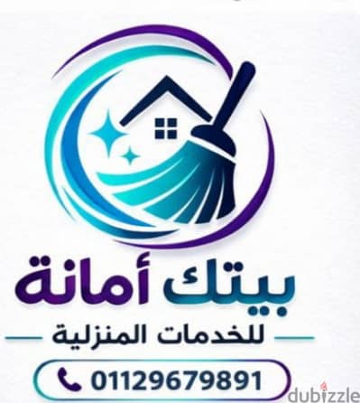 شركة تنظيف منازل تنظيف شقق تنظيف بيوت تنظيف فلل
