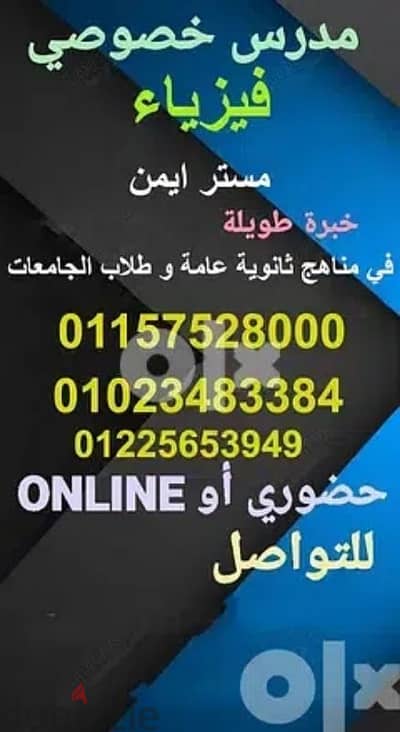 مدرس فيزياء 3 ثانوي لغات وعربي/ ثانوي عام وازهر /برايفت/ ومجموعات