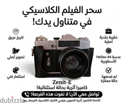 كاميرا zenit E معدن بالكامل  انتيكة بحالة الجديد